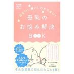 母乳のお悩み解決ＢＯＯＫ／リクルート
