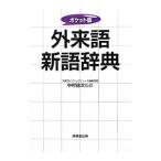  заимствованные слова новый язык словарь | Nakamura добродетель следующий 