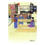 Yahoo! Yahoo!ショッピング(ヤフー ショッピング)涙めし／松岡弘一