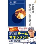 Yahoo! Yahoo!ショッピング(ヤフー ショッピング)プロ野球勝ち続ける意識改革／辻発彦