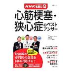 Yahoo! Yahoo!ショッピング(ヤフー ショッピング)心筋梗塞・狭心症のベストアンサー／尾崎行男