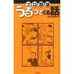 Yahoo! Yahoo!ショッピング(ヤフー ショッピング)プロ野球うるっとくる話／宝島社