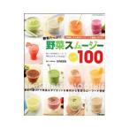 Yahoo! Yahoo!ショッピング(ヤフー ショッピング)酵素たっぷり野菜スムージーレシピ１００／金丸絵里加