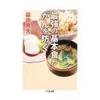 Yahoo! Yahoo!ショッピング(ヤフー ショッピング)最強の基本食ががんを防ぐ／幕内秀夫