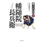 Yahoo! Yahoo!ショッピング(ヤフー ショッピング)幡随院長兵衛／平井晩村