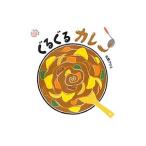 ぐるぐるカレー／矢野アケミ