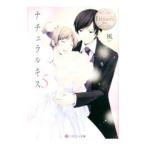ナチュラルキス ５／風