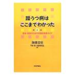 Yahoo! Yahoo!ショッピング(ヤフー ショッピング)躁うつ病はここまでわかった／加藤忠史