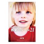 Yahoo! Yahoo!ショッピング(ヤフー ショッピング)２０代のうちに知っておきたい言葉のルール２１／木村進