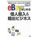 Yahoo! Yahoo!ショッピング(ヤフー ショッピング)ｅＢａｙではじめる個人輸入＆輸出ビジネス／Ｂｕｃｈ＋