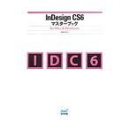 Yahoo! Yahoo!ショッピング(ヤフー ショッピング)ＩｎＤｅｓｉｇｎ ＣＳ６マスターブック／森裕司（デザイナー）