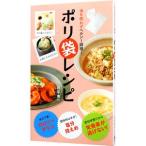 Yahoo! Yahoo!ショッピング(ヤフー ショッピング)油を使わずヘルシー調理！ポリ袋レシピ／川平秀一