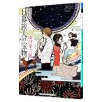 探偵・日暮旅人の宝物 （探偵・日暮旅人シリーズ５）／山口幸三郎