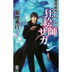 .. город блюз - сумасшествие .. SaGa n-| Kikuchi Hideyuki 