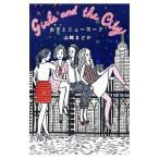 Yahoo! Yahoo!ショッピング(ヤフー ショッピング)女子とニューヨーク／山崎まどか