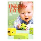 Yahoo! Yahoo!ショッピング(ヤフー ショッピング)最新脳科学で読み解く０歳からの子育て／ＡａｍｏｄｔＳａｎｄｒａ