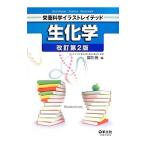 Yahoo! Yahoo!ショッピング(ヤフー ショッピング)生化学／薗田勝
