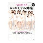 Yahoo! Yahoo!ショッピング(ヤフー ショッピング)秘伝の「モデル体操」／モデルガールズ