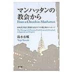 マンハッタンの教会か