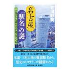  Nagoya [ станция название ]. загадка |. река . Британия 
