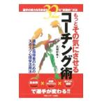 Yahoo! Yahoo!ショッピング(ヤフー ショッピング)もっとその気にさせるコーチング術／高畑好秀