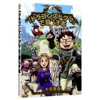 『ドラゴンズドグマ』で暮らす本／大塚角満