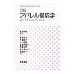 アパレル構成学／富田明美