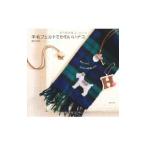 Yahoo! Yahoo!ショッピング(ヤフー ショッピング)羊毛フェルトでかわいいデコ／須佐沙知子