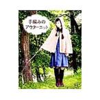 Yahoo! Yahoo!ショッピング(ヤフー ショッピング)手編みのアウターニット／ブティック社