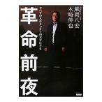 Yahoo! Yahoo!ショッピング(ヤフー ショッピング)革命前夜／風間八宏