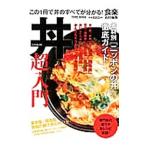 Yahoo! Yahoo!ショッピング(ヤフー ショッピング)丼超入門／徳間書店