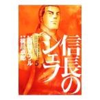 信長のシェフ 5／梶川卓郎