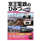 Yahoo! Yahoo!ショッピング(ヤフー ショッピング)京王電鉄のひみつ／ＰＨＰ研究所
