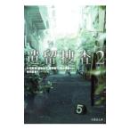 Yahoo! Yahoo!ショッピング(ヤフー ショッピング)遺留捜査 ２／大石哲也