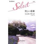 Yahoo! Yahoo!ショッピング(ヤフー ショッピング)美しい悲劇／リンダ・ハワード