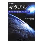 キラエル／ＳｔｅｒｌｉｎｇＦｒｅｄ