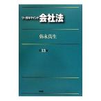 Yahoo! Yahoo!ショッピング(ヤフー ショッピング)リーガルマインド会社法／弥永真生