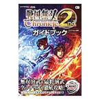 戦国無双Ｃｈｒｏｎｉｃｌｅ ２ｎｄガイドブック／ω‐Ｆｏｒｃｅ