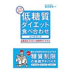Yahoo! Yahoo!ショッピング(ヤフー ショッピング)低糖質ダイエット食べ合わせルールブック／金本郁男