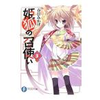 Yahoo! Yahoo!ショッピング(ヤフー ショッピング)姫狐の召使い（サーバント） ３／春日みかげ