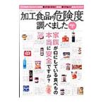 Yahoo! Yahoo!ショッピング(ヤフー ショッピング)加工食品の危険度調べました／渡辺雄二