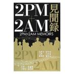 Yahoo! Yahoo!ショッピング(ヤフー ショッピング)２ＰＭ＋２ＡＭ見聞録／２ＰＭ＋２ＡＭ研究会