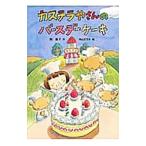 カステラやさんのバー