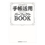  блокнот практическое применение Perfect BOOK| Япония талант показатель ассоциация management центральный 