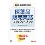 Yahoo! Yahoo!ショッピング(ヤフー ショッピング)医薬品販売実務コンパクトブック／阿佐ケ谷制作所