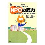 Yahoo! Yahoo!ショッピング(ヤフー ショッピング)市民ベンチャーＮＰＯの底力／富永一夫