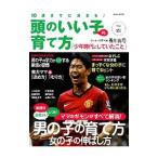 Yahoo! Yahoo!ショッピング(ヤフー ショッピング)１０歳までに決まる！頭のいい子の育て方 Ｖｏｌ．２１／学研パブリッシング