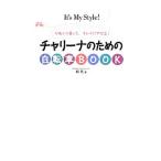 Yahoo! Yahoo!ショッピング(ヤフー ショッピング)チャリーナのための自転車ＢＯＯＫ／絹代