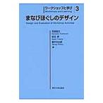 Yahoo! Yahoo!ショッピング(ヤフー ショッピング)ワークショップと学び ３／苅宿俊文
