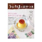 Yahoo! Yahoo!ショッピング(ヤフー ショッピング)うかたまのおやつ本／農山漁村文化協会